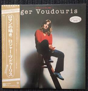 ロマンの囁き　ロジャー・ブドゥーリス　A Guy like me Roger Voudouris 　日本盤　見本盤