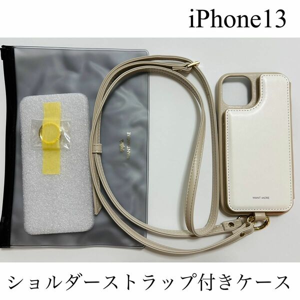 iPhone13 ショルダーストラップ付きiPhoneケース ホワイト