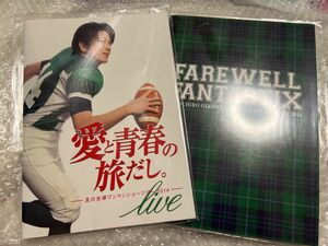 及川光博ワンマンショーツアー2014 愛と青春の旅だし。パンフセット