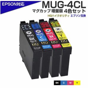 新品送料無料　MUG-4CL マグカップ 互換 エプソン プリンター EPSON 対応 インクカートリッジ 4色パック 