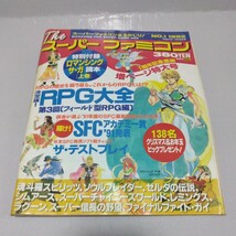 Theスーパーファミコン 1992年12月27日・1月10日号 NO.1 付録無し_画像1