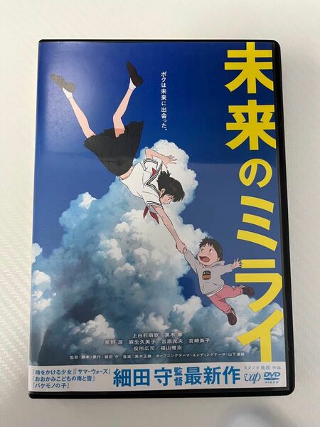 未来のミライDVD