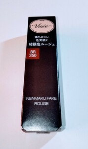 【新品未開封】ヴィセ ネンマクフェイクルージュ（BR350りんごの口づけ）口紅 定価1540円【Visee】