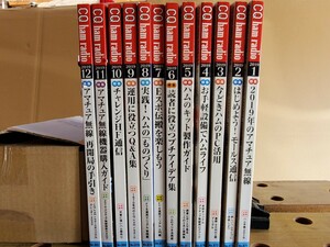 CQ ham radio アマチュア無線専門誌 2019年