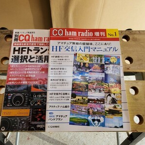 CQ ham radio 別冊CQ ham radio HAM wold の画像2