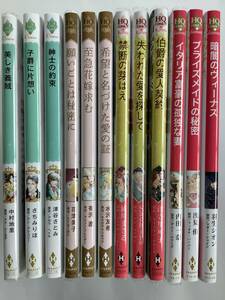 ☆☆ ハーレクインコミックス 3月刊「暗闇のヴィーナス／羽生シオン」「紳士の約束／津谷さとみ」他　☆☆ 1月〜3月刊　12冊