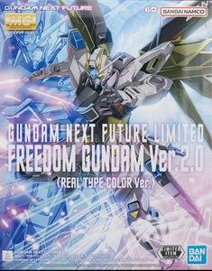 GUNDAM NEXT FUTURE限定 MG 1/100 フリーダムガンダム Ver.2.0(リアルタイプカラー Ver.)