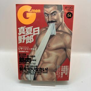 ゲイ雑誌　G-men ジーメン　2000年9月　No.54 ゲイコミック　熊田プウ助　田亀源五郎　戎橋政造　小日向　LGBT ホモ　同性愛　伊藤文学