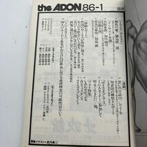 ゲイ雑誌　アドン　the ADON　1986年1月号　ゲイコミック　武内条二　蜃気楼淳　相原誠　高橋護　LGBT ホモ　同性愛_画像3