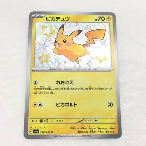 ポケモンカードゲーム ピカチュウ sy4a 236/190 S 未使用【CBBB7084】