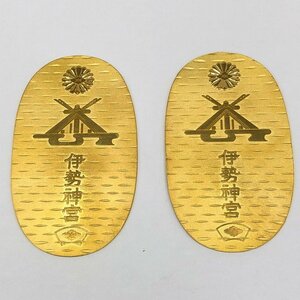 K24 純金 1000刻印 伊勢神宮小判 2点セット 総重量180.2g【CCAN1006】