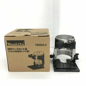 MAKITA マキタ 傾斜ベースセット品 マキタ充電式トリマ用【CCAW1013】