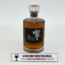 SUNTORY サントリー ウィスキー 響21年 700ml 43度 国内酒 未開栓【CCAX2007】※東京都内限定発送※_画像1