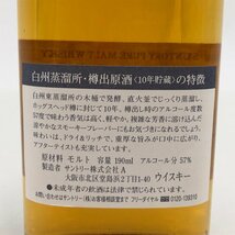 SUNTORY サントリー ウィスキー 白州蒸留所樽出原酒10年 190ml 57％ 未開栓 国内酒【CCAZ3013】※東京都内限定発送※_画像4