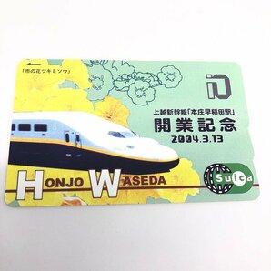 Suica スイカ 3点セット 上越新幹線 本庄早稲田駅開業記念など【CCBA7023】の画像2