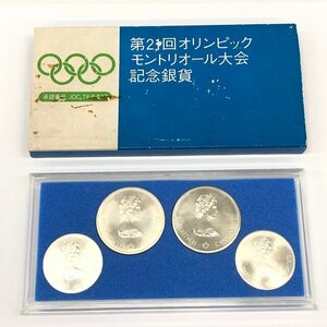 第21回オリンピックモントリオール大会記念銀貨 4枚セット 箱付き JOC 74 P 027【CCBA6013】