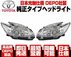 ●DEPO 日本仕様 ヘッドライト ヘッドランプ 左右 純正TYPE【適合 プリウス PRIUS 前期 ZVW30 30 系 H21-H23 81170-47253 81130-47253 N454