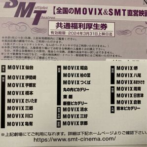 MOVIX＆SMT直営映画館　映画鑑賞券 1枚