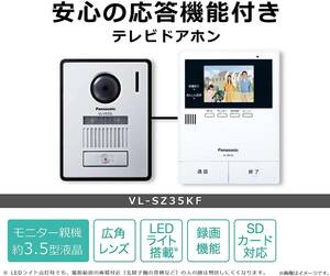 パナソニック VL-SZ35KF テレビドアホン 広角レンズ LEDライト搭載 あんしん応答対応