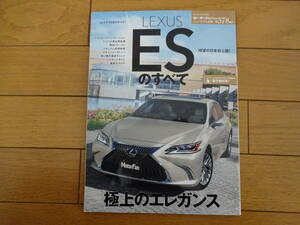 ニューモデル速報第578弾LEXUS ESのすべて