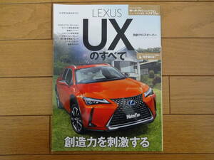 ニューモデル速報第579弾LEXUS UXのすべて