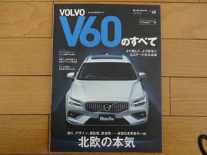 モータファン別冊VOLVO　V60のすべて