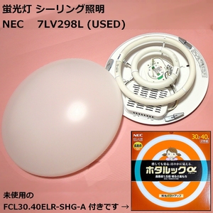 NEC 照明器具 蛍光灯シーリング 電球色 未使用ホタルック蛍光管2本付き プルスイッチ(引き紐)式 2006年製 7LV298L 中古品 USED