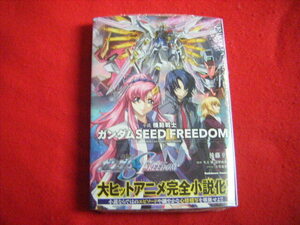 新品/未開封 * 小説 機動戦士ガンダムSEED FREEDOM * 下 * 後藤リウ×矢立肇 * 富野由悠季 * 3月新刊角川コミックス・エース著