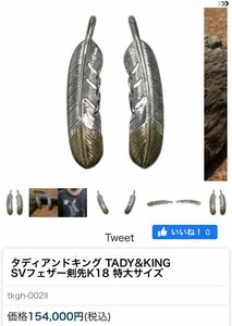 TADY&KING 先金特大フェザー