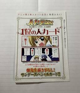 ★ハヤテのごとく！TCG★第2回キャラクター人気投票 1位の人カード★畑先生書き下ろし！サンデースペシャルカード未開封品★