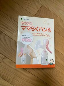 カネソン Kaneson さく乳器 ママらくハンドα