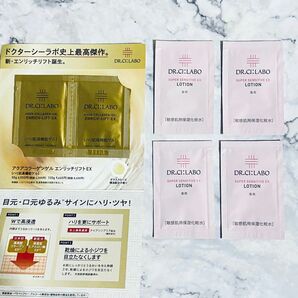 【サンプル6包セット】ドクターシーラボ アクアコラーゲンゲル エンリッチリフトEX ＆ 薬用ローションSセンシティブEX 試供品