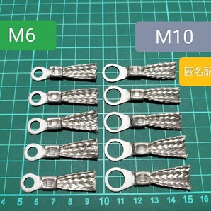 M6M10 スタティックディスチャージャー 各5個合計10個