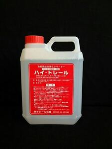 特殊洗剤 ハイトレール 2L 1本