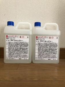 車両用特殊洗剤サビトルンジャー　2L 2本セット