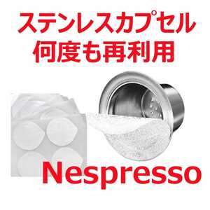 Nespresso ネスプレッソ用 ステンレス製カプセル アルミシール20枚