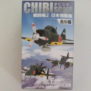 チビスケ 戦闘機2 日本海軍機 全６種（食玩） [エフトイズ]