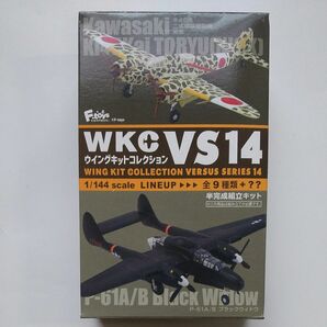 【本日限り】ウイングキットコレクションVS14 キ45改 二式複座戦闘機 屠龍 他１機【エフトイズ】