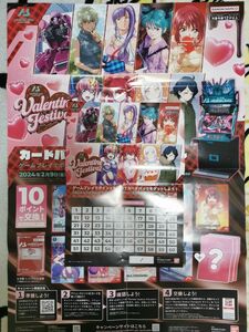 ガンダム　アーセナルベース　LINXTAGE　バレンタインフェスティバル　カードパックキャンペーン　　大ポスター＆小ポスターセット