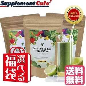  green smoothie profitable lucky bag 4.. taste from is possible to choose! smoothie te diet beji natural 200g×3 sack 