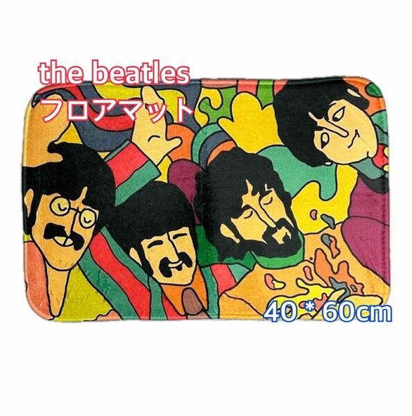 the beatles ビートルズ　フロアマット　玄関マット　40*60 新品