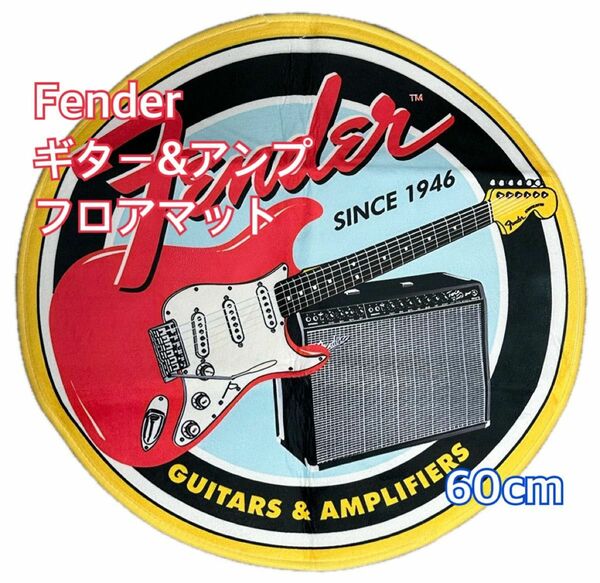 Fender フェンダー　ギター　アンプ　プリント　サークル　フロアマット　直径　60cm 新品