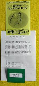 ★《超不思議ディアルコントロール》指先にスプーンがエンピツが吸い付く