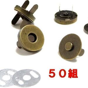 h009・50組18mm 差込式マグネットホック ボタン 手芸 アンティーク