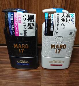 【送料無料】MARO17 マーロ17 シャンプー コンディショナー セット 養毛 抜け毛 育毛 養毛 （新品）