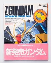 送料無料 Model Graphix モデルグラフィックス 別冊 ガンダム センチネル Z ZZ GUNDAM SENTINEL WARS MISSION NEWTYPE _画像8