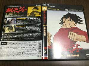 ◇再生面良好 動作OK セル版◇あしたのジョー vol.1 泪橋・出会い編 DVD スーパーベスト1500 第1話 第6話 収録 即決