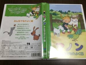 ◇再生面良好 動作OK セル版◇マノン みんなでなかよく編 DVD 国内正規品 NHK教育 ショートアニメ 即決