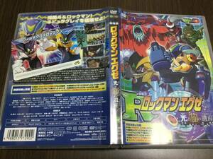 ◇トレカ付き 再生面キズ少なめ 動作OK セル版◇劇場版 ロックマン エグゼ 光と闇の遺産 DVD 国内正規品 即決