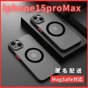 iphone15promaxケースカバーMagsefeマグセーフ対応マット黒話題